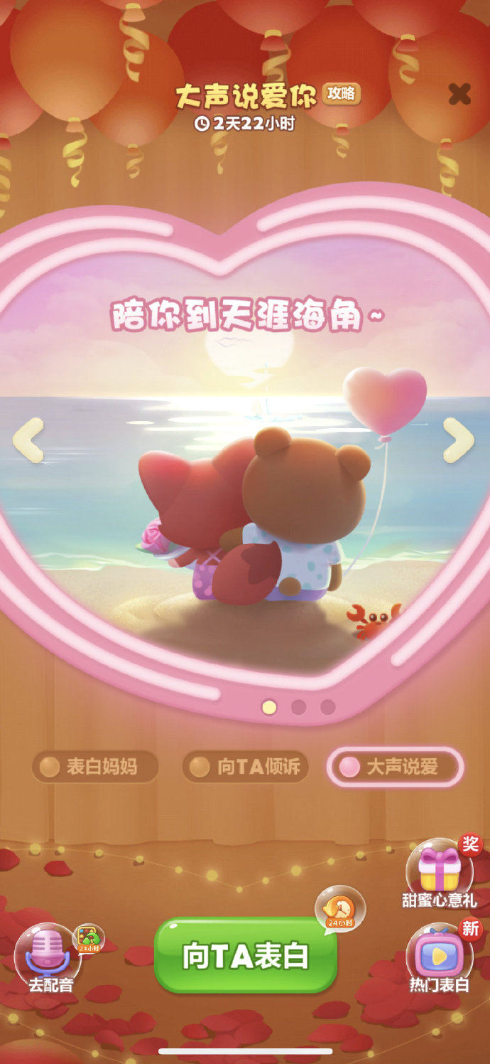 心动值满格